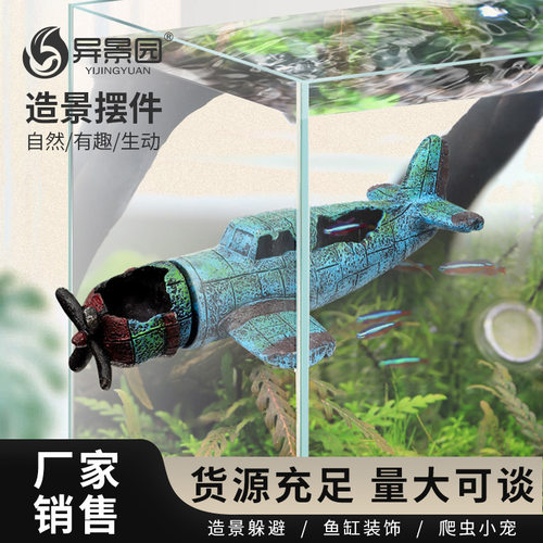 磁吸飞机鱼缸造景套餐海底沉船残骸装饰潜水艇摆件鱼虾躲避屋破船