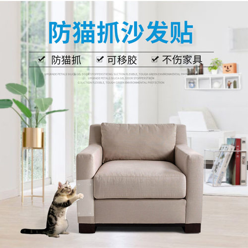 新款 cat scratching guard  猫抓贴家具保护套装 沙发防抓贴