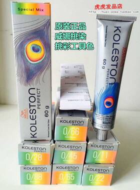 进口正品德国威娜倍佳挑色染发膏