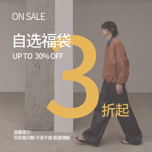 年终限定自选明盒福袋可选款式码数 第六弹