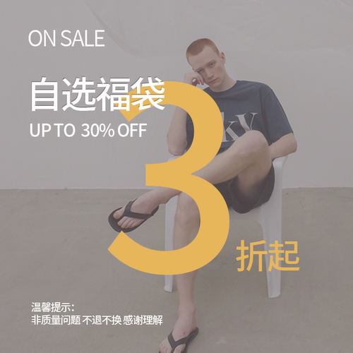年终限定自选明盒福袋可选款式码数 第七弹