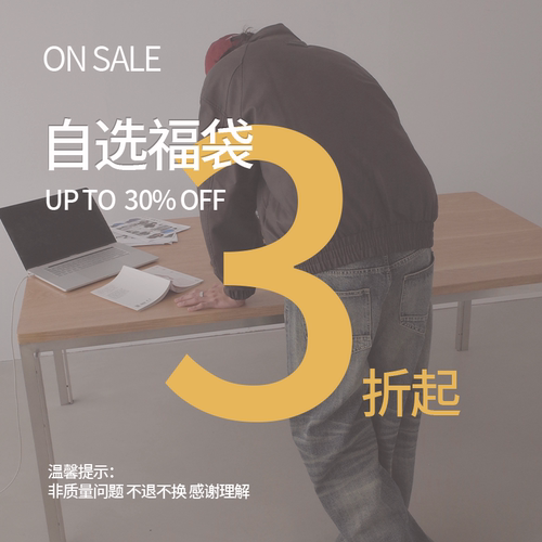 年终限定自选明盒福袋可选款式码数 第四弹