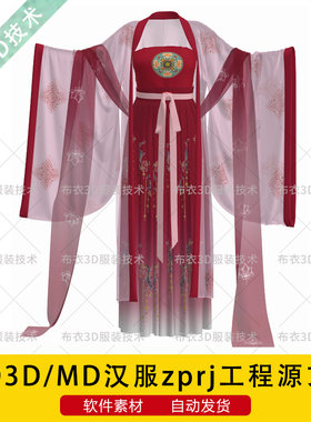 CLO3DMD软件工程源文件超划算zprj格式服装设计模型样衣素材汉服
