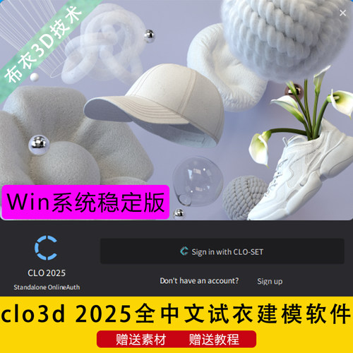 CLO3D 2025服装设计3d试衣建模走秀软件windows稳定加密十国语言
