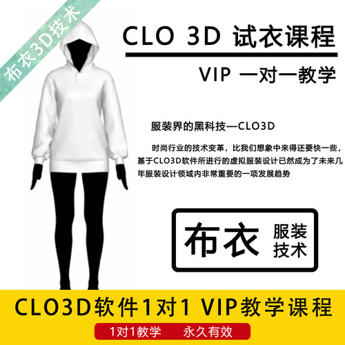 clo3d软件VIP一对一教学