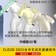 CLO3D 设计3d试衣建模走秀软件windows稳定加密十国语言 2025服装