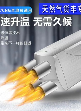 天然气驻车载暖风机CLNG通用采购过夜间车用防寒遥控金属安装款