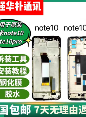 适用于红米note105G note10pro原装屏幕总成带框显示内外液晶屏