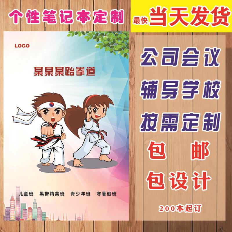 企业记事笔记本定制做印刷广告书法会议美术培训本子免费设计logo