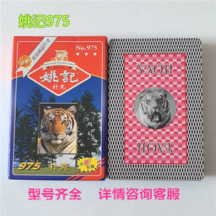 姚记975魔术扑克背面能认出花色近景特殊表演道具定制纸牌送图解