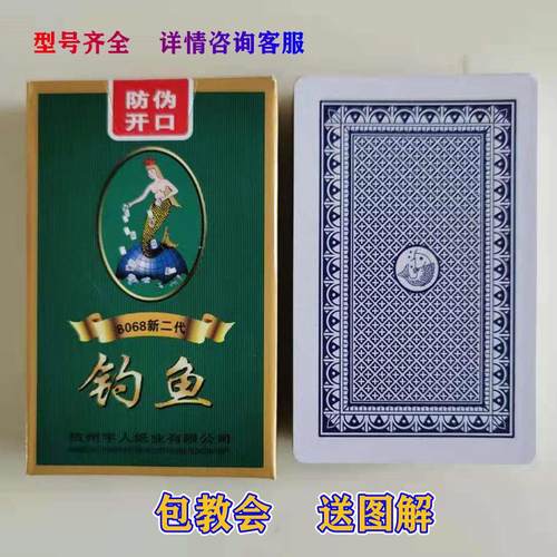 钓鱼8068新二代魔术扑克背面能认出花色近景表演道具纸牌送图解