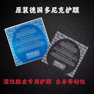 乒乓球保护膜球拍保护膜贴膜粘性护膜涩性胶皮使用专用多尼克狂飙
