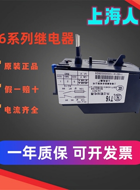 T16上海人民电器热过载继电器T16DM JRS8 JR29-16 4A6A9A11A17.6A