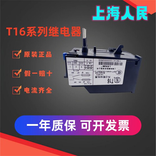 上海人民热继电器T164-6A