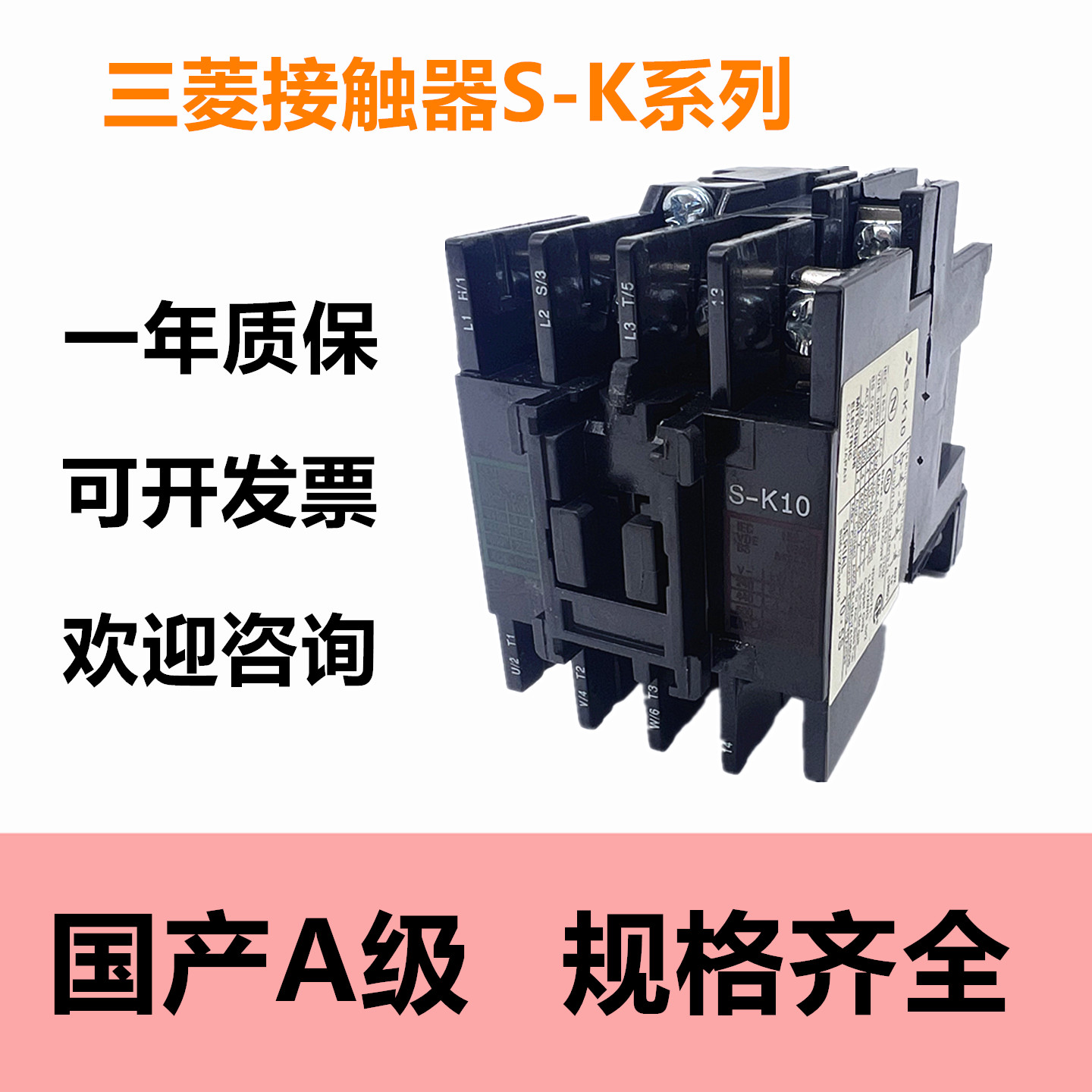 三菱交流接触器S-K10S-K11380V