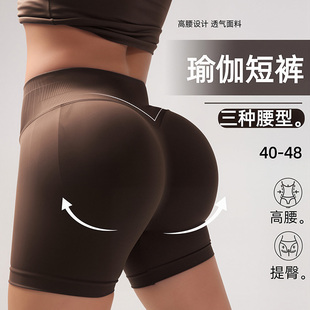 大码无痕瑜伽短裤女夏季高腰蜜桃提臀速干弹力健身三分短裤不卷边