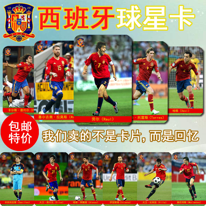 足球卡贴 西班牙球星卡 劳尔 哈维 拉莫斯 比利亚 收藏球星卡片