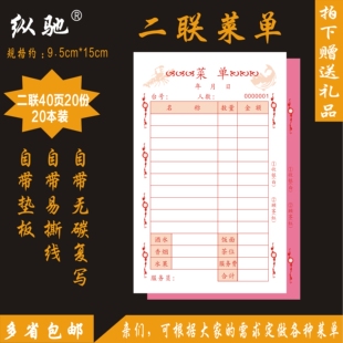 二联点菜单定制双联餐厅吧台酒水单一联单联三联饭店烧烤单餐饮单