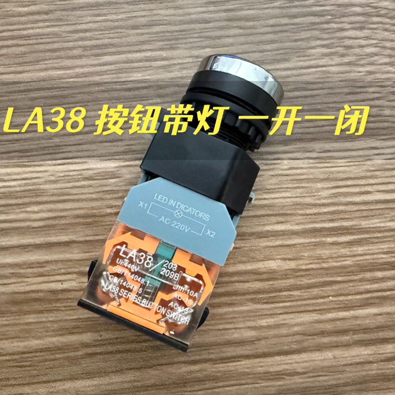 LA38-203/209B带灯按钮开关 点动复位/自锁开关 电源启动停止控制