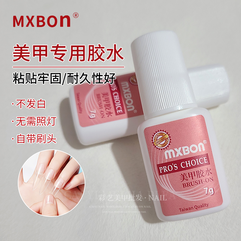 MXBON台湾胶水美甲店专用粘甲片