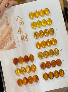 束色新款爆闪金色系猫眼碎钻胶