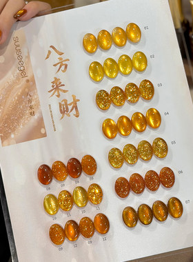 束色新款爆闪金色系猫眼碎钻胶