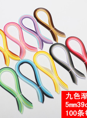 热销九色渐变色5mm39cm长衍纸条 手工折纸材料 艺术纸美工材料包