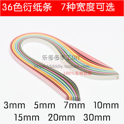 36色衍纸条54cm彩色diy材料包