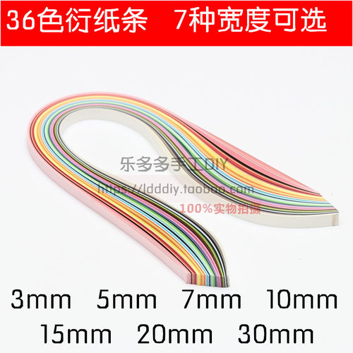 36色衍纸条54cm彩色diy材料包