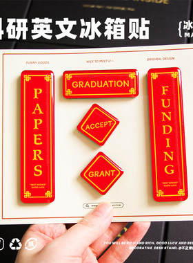 不正常青年原创 科研人中funding发paper英文款亚克力冰箱贴礼物