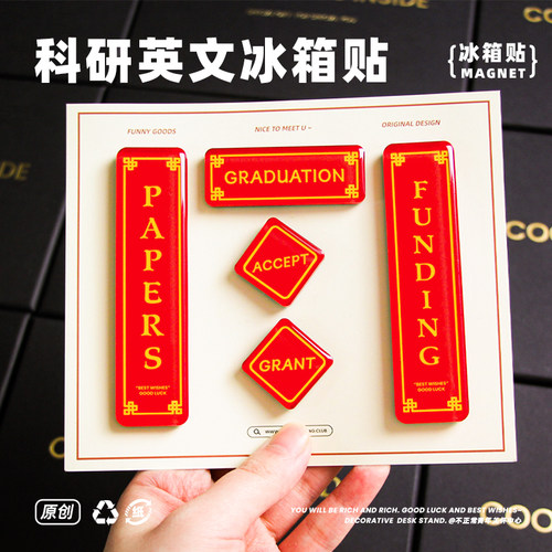 不正常青年原创 科研人中funding发paper英文款亚克力冰箱贴礼物
