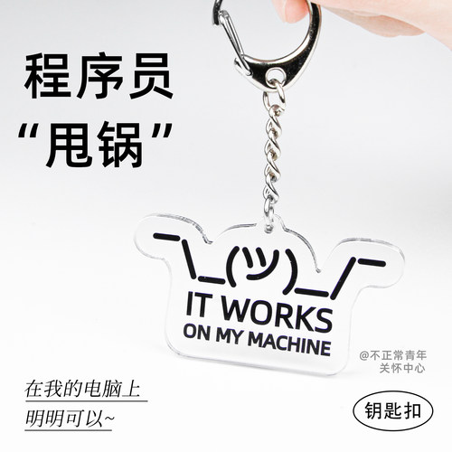 原创程序员码农钥匙扣