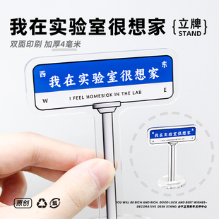 不正常青年 我在实验室很想家科研网红路牌立牌摆件桌面装饰礼物