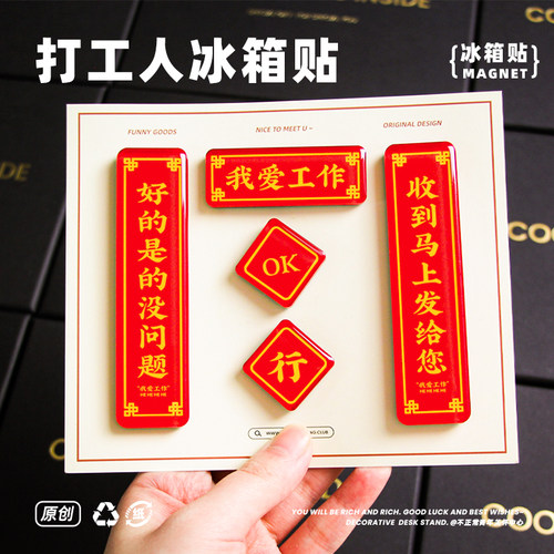 不正常青年原创 打工人滴胶冰箱贴同事礼物职场创意工位搞怪装饰