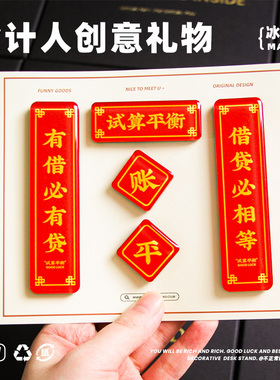 不正常青年原创 会计人亚克力冰箱贴财务审计磁铁工位装饰礼物