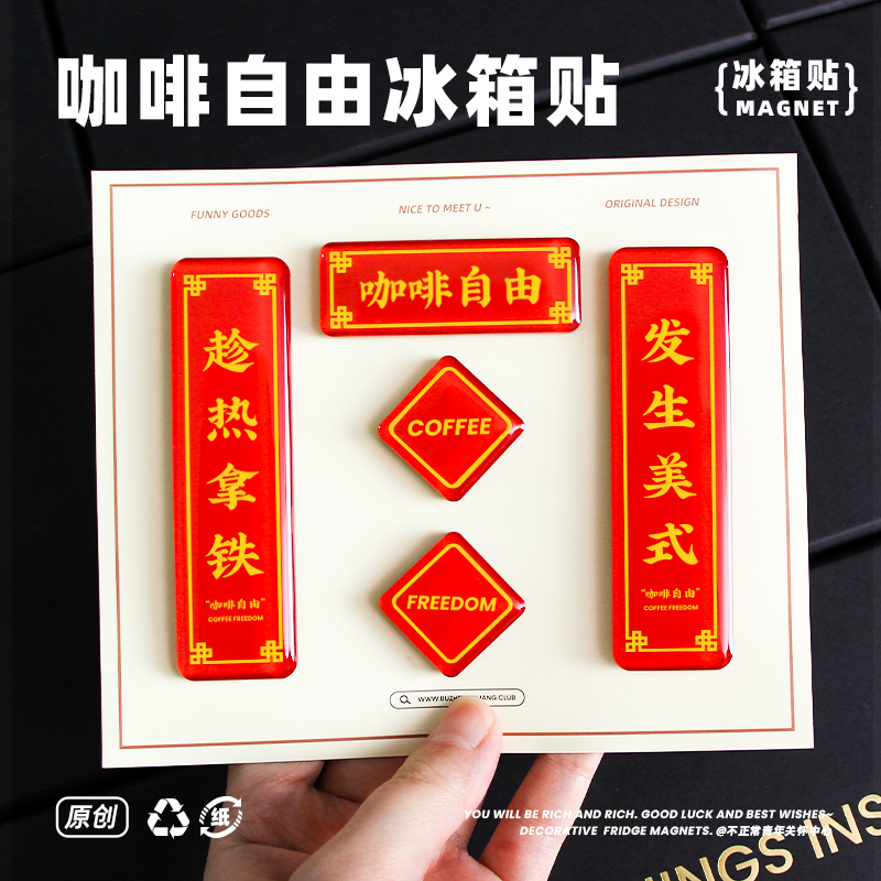 不正常青年原创 咖啡爱好者美式拿铁滴胶冰箱贴小众礼物创意装饰