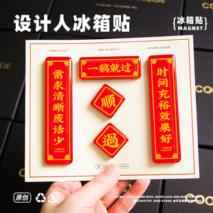 不正常青年原创 设计师乙方职场冰箱贴礼物磁铁办公室创意装饰