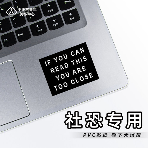 保持距离社恐手机壳电脑贴纸