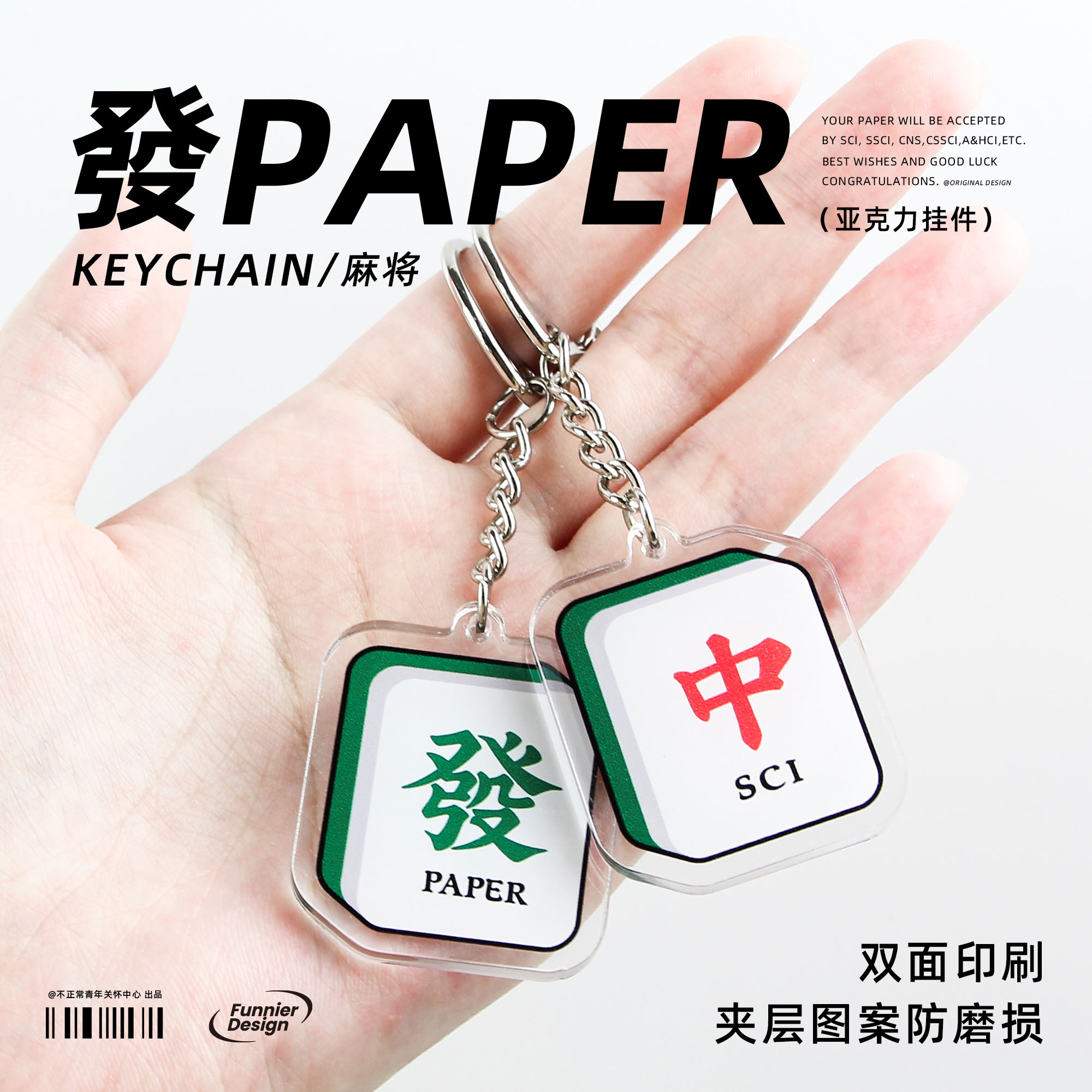 不正常青年发paper亚克力挂件