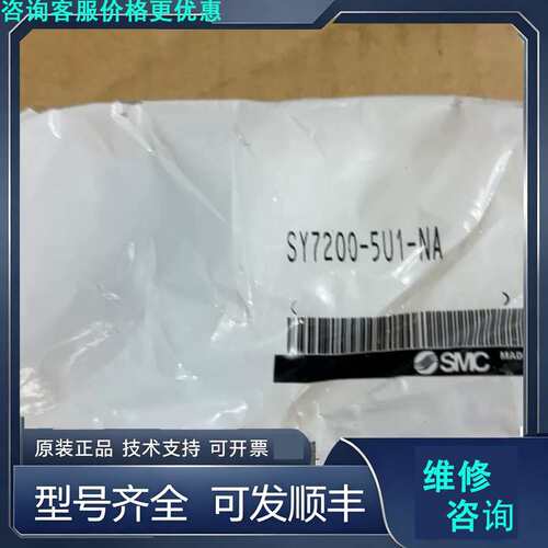 先询价SMC 电磁阀 SY7200-5U1-NA.