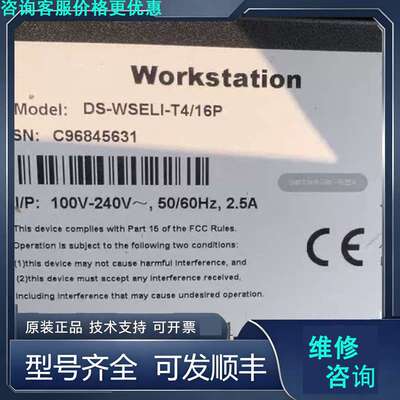 先询价 WORKSTATION DS-WSELI-T4/16P.