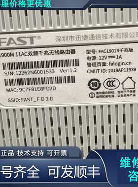 先询价迅捷FAC1901R千兆版 功能包好 只有三台.