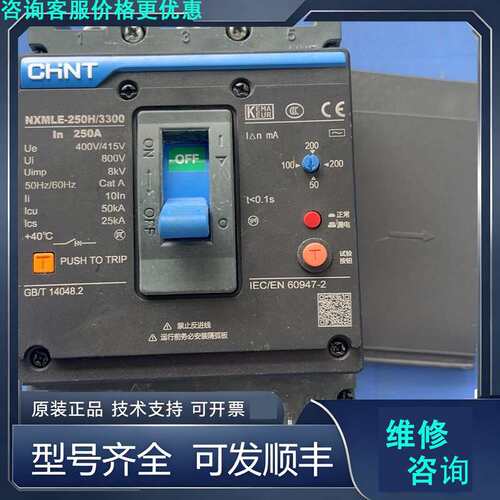 先询价正泰NXMLE-250H/3300 250A塑壳漏电断路器.