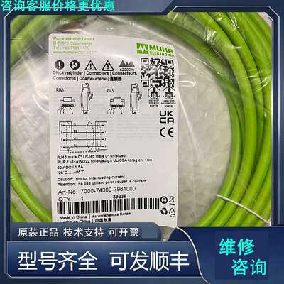 先询价MURR网线，7000-74309-7961000，10.