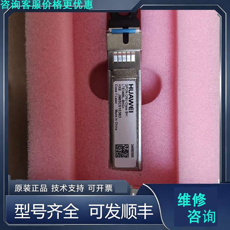 先询价ONU GPON B+I光模块.