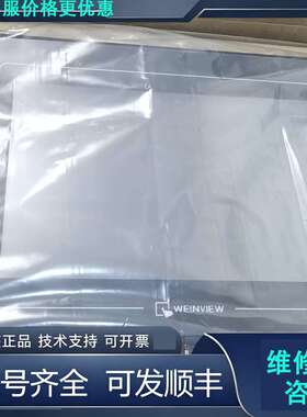 先询价威纶通MT6100i V2WV+V3WV触摸屏，十寸触摸屏，.