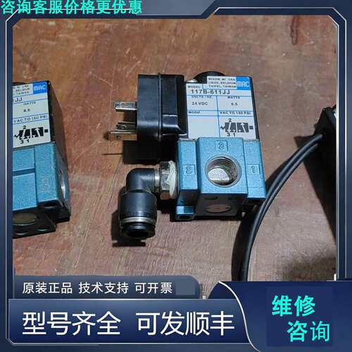 先询价MAC电磁阀117B-611JJ 2个.