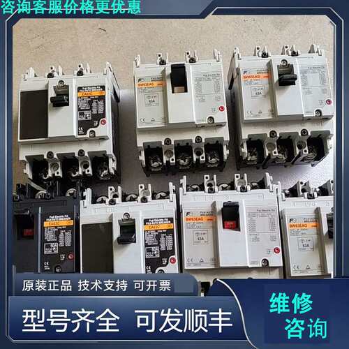 先询价富士（）三相空气开关BW63EAG，63A有4只。EA1.