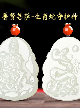 和田玉生肖守护神本命佛观音吊坠