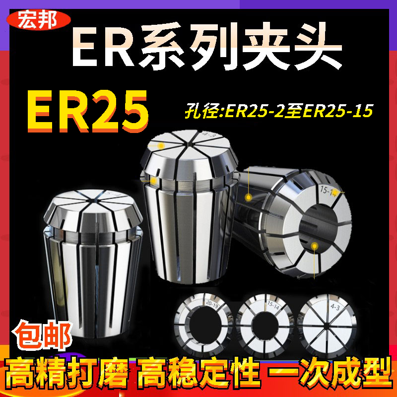 新品高精度ER25夹头 雕刻机 筒夹弹性夹头 嗦咀 铣刀夹头 包邮